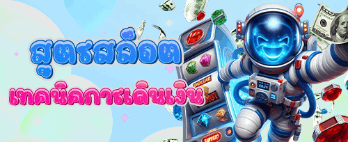 หมุนฟรี 200 ครั้ง เกมสล็อตยอดฮิต promotion banner